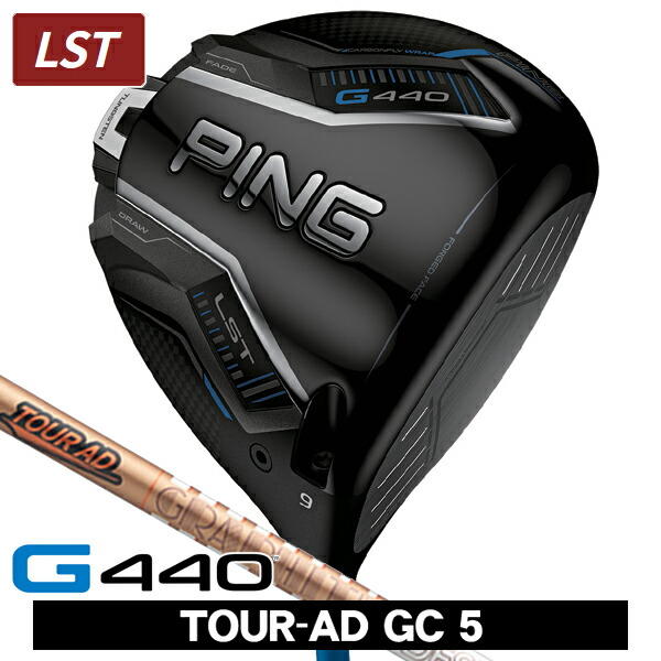 【★お得なクーポン配布中★※対象外あり】ピン G440 LST ドライバー ツアーAD GC 右利き用 ピン G440 LST ドライバー TOUR AD GC