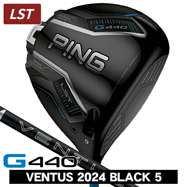 【★お得なクーポン配布中★※対象外あり】ピン G440 LST ドライバー 2024 VENTUS BLACK 右利き用 ピン G440 LST ドライバー ベンタス ブラック カーボンシャフト