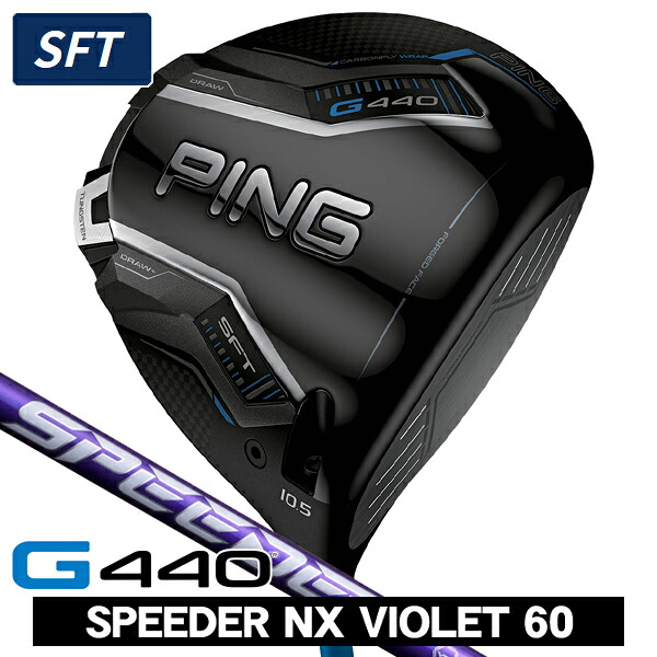 ピン G440 SFT ドライバー スピーダーNX バイオレット 60 右利き用 ピン G440 SFT ドライバー SPEEDER NX VIOLET 60｜つるやゴルフ店