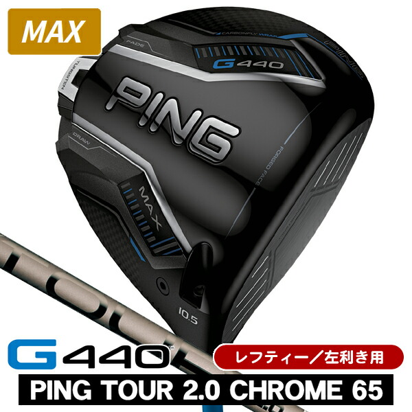 楽天市場】PING ピン G440 MAX マックス 左用・レフティ ドライバー