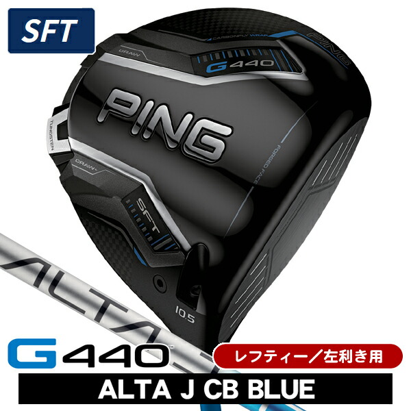 PING G440 レフティーDR用　ALTA J CB SR PING G440 ALTA J CB BLUE (R/SR/S) ドライバー用スリーブ付