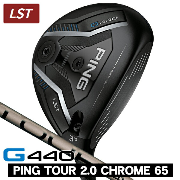 PING G440 LST フェアウェイウッド #5／75・S ★ 美品 G430 MAX フェアウェイウッド PING TOUR 2.0 CHROME 65／75