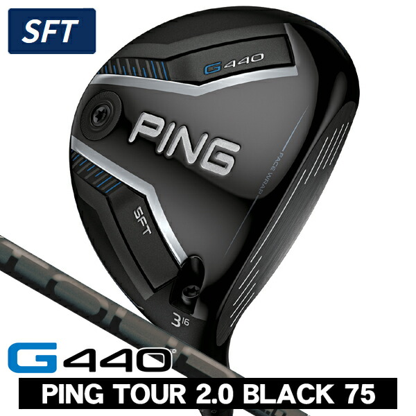 PING ピン G440 SFT フェアウェイウッド PING TOUR 2.0 BLACK 75 右利き用 PING ピン G440 SFT フェアウェイウッド ツアー2.0 ブラック75｜つるやゴルフ店