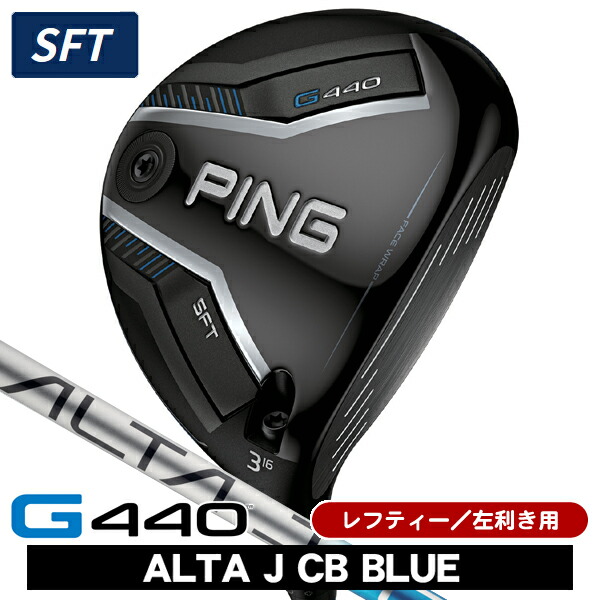 【★お得なクーポン配布中★※対象外あり】レフティー PING ピン G440 SFT フェアウェイウッド ALTA J CB BLUE 左利き用