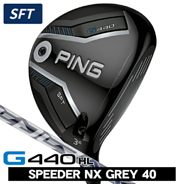 【★お得なクーポン配布中★※対象外あり】PING ピン G440HL SFT フェアウェイウッド スピーダーNX GREY 40 右利き用 PING ピン G440HL SFT フェアウェイウッド SPEEDER NX グレイ40