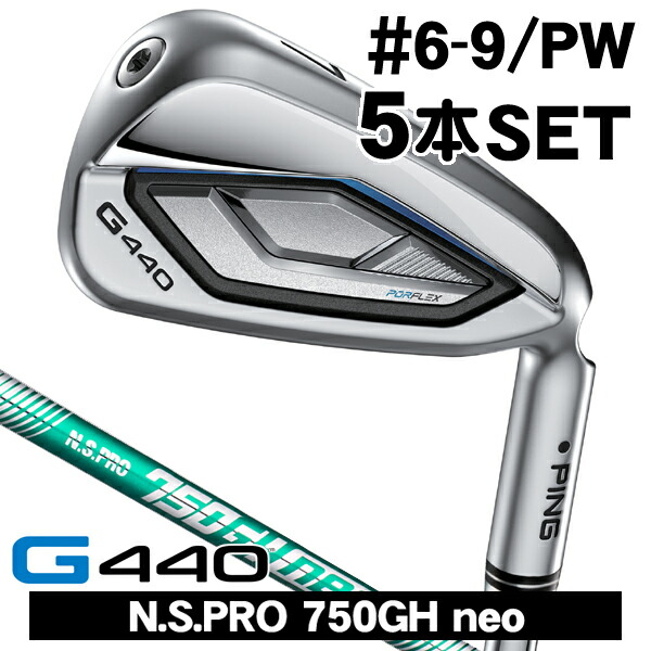 PING ピン G440 アイアン 5本セット （#6/#7/#8/#9/PW） N.S.PRO 750GH neo 右利き用 PING ピン G440 アイアンセット｜つるやゴルフ店