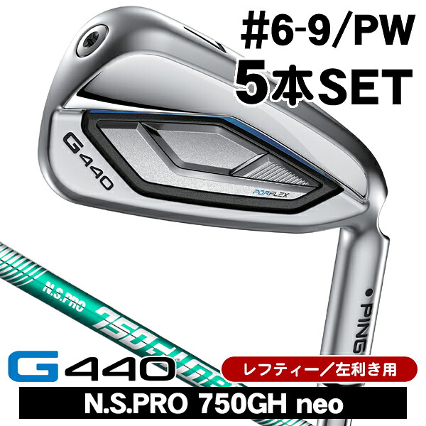レフティ PING ピン G440 アイアン 5本セット （#6/#7/#8/#9/PW） N.S.PRO 750GH neo 左利き用 PING ピン G440 アイアンセット｜つるやゴルフ店