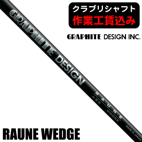 ウェッジ用カーボンシャフトセット　ATTAS IRON・SPINWEDGE IP ウェッジ用カーボンシャフトセット ATTAS IRON・SPINWEDGE IP