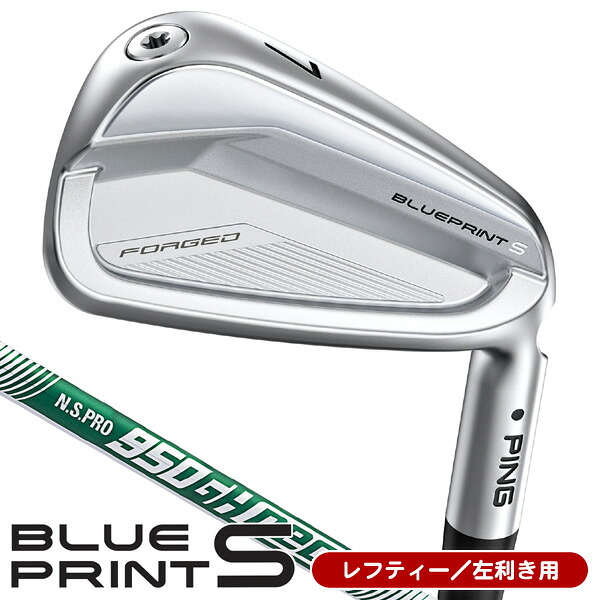 レフティー ピン ブループリント Ｓ アイアン 単品 （#3/#4/#5） Ｎ．Ｓ．ＰＲＯ ９５０ＧＨ ｎｅｏ スチールシャフト 左利き用 PING BLUE PRINT S 単品アイアン｜つるやゴルフ店