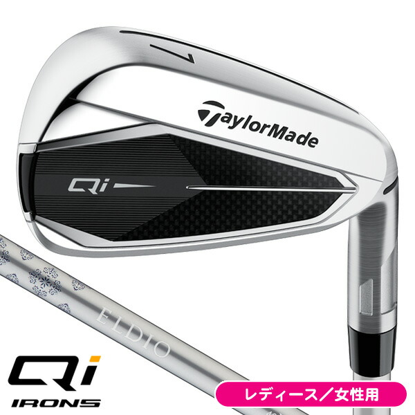 楽天市場】テーラーメイド ゴルフ Qi ウィメンズ アイアン / ELDIO