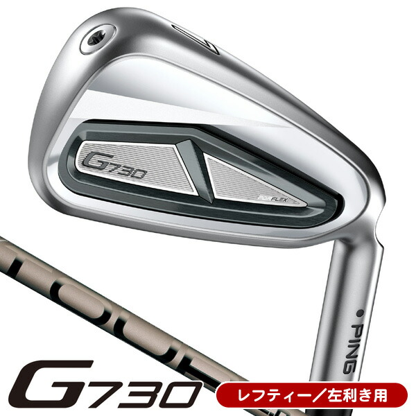 【★お得なクーポン配布中★※対象外あり】レフティー ピン G730 アイアン 単品（#5/#6/50度/56度） PING TOUR 2.0 CHROME-I 左利き用 ピン G730 単品アイアン