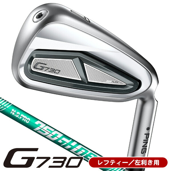 【★お得なクーポン配布中★※対象外あり】レフティー ピン G730 アイアン 単品（#5/#6/50度/56度） N.S.PRO 750GH neo 左利き用 ピン G730 単品アイアン 16,016円