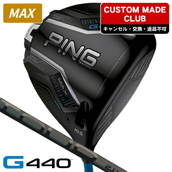 PING ピン G440 MAX ドライバー PING TOUR 2.0 BLACK 75 右利き用 PING ピン G440 MAX ドライバー ツアー2.0 ブラック75 【カスタムモデル】｜つるやゴルフ店