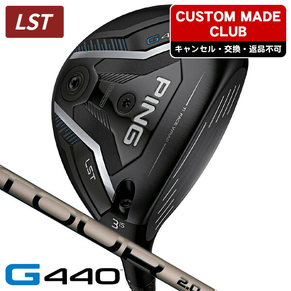 【4/18限定★最大100%P還元※要エントリー】PING ピン G440 LST フェアウェイウッド PING TOUR 2.0 CHROME 65 右利き用 PING ピン G440 LST フェアウェイウッド ツアー2.0 クロム65 【カスタムモデル】