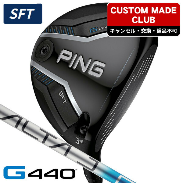 【★お得なクーポン配布中★※対象外あり】PING ピン G440 SFT フェアウェイウッド ALTA J CB BLUE 右利き用 【カスタムモデル】