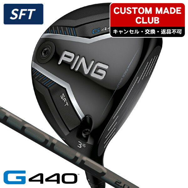 PING ピン G440 SFT フェアウェイウッド PING TOUR 2.0 BLACK 75 右利き用 PING ピン G440 SFT フェアウェイウッド ツアー2.0 ブラック75 【カスタムモデル】｜つるやゴルフ店
