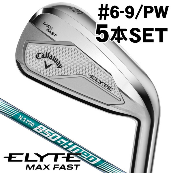 キャロウェイ　ELYTE MAX FASTレディースフルセット　10本セット Callaway 【期間限定】 キャロウェイ エリート マックスファスト
