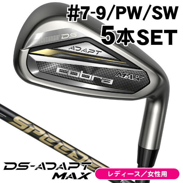 【新品】コブラ エアロジェット レディースアイアンセット 7本セット 楽天市場】コブラ AEROJET アイアン 5本セット（7i - PW、SW
