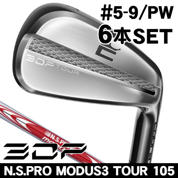 コブラ 2025 3DP ツアー アイアン 6本セット (#5/#6/#7/#8/#9/PW) N.S.PRO モーダス3 TOUR 105 右利き用 コブラ アイアンセット 3DP ツアー|つるやゴルフ店