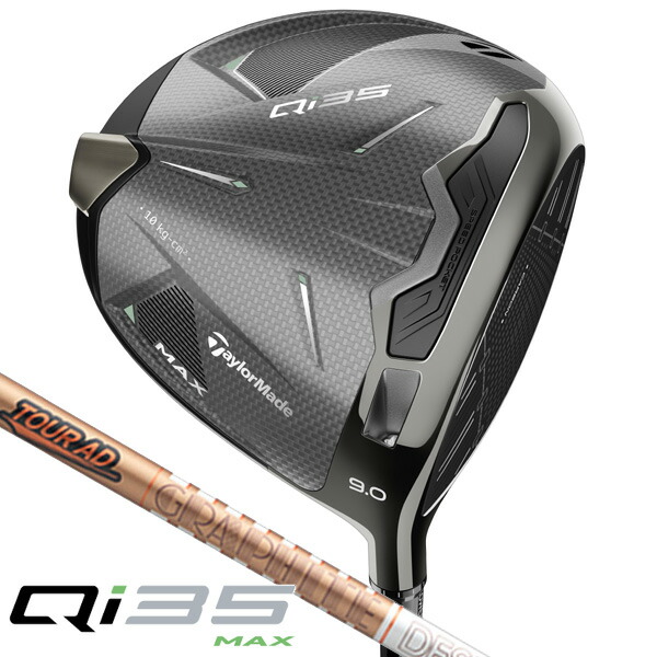 テーラーメイド　ドライバーQI35 楽天市場】テーラーメイド Qi35 ドライバー （日本正規品