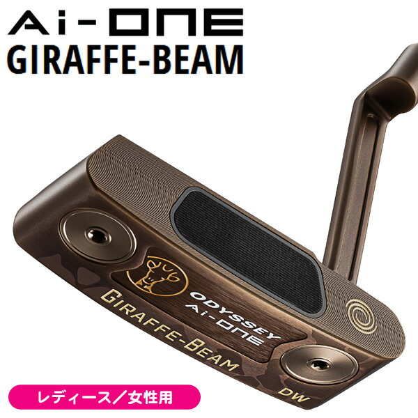 【★お得なクーポン配布中★※対象外あり】レディース オデッセイ Ai-ONE GIRAFFE-BEAM DW パター 2025年モデル 女性用 オデッセイ パター Ai ONE ジラフビーム ダブルワイド