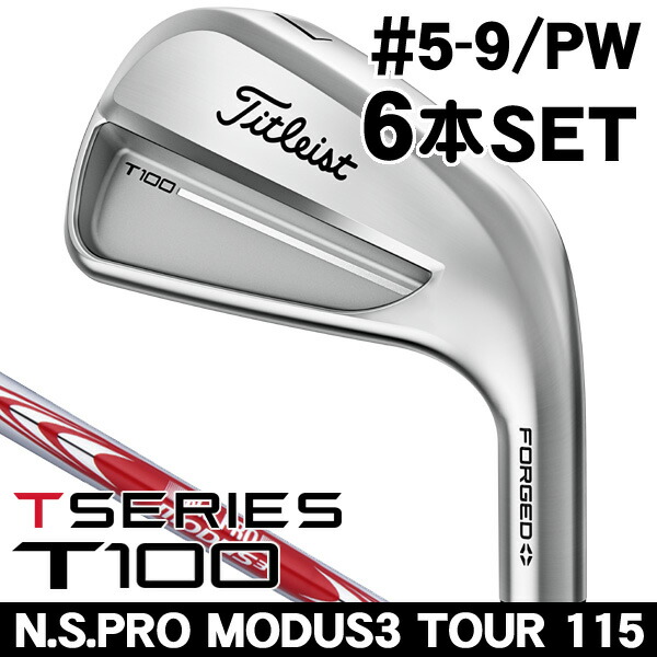 Titleist T100 アイアンセット 5-9 P 日本正規品】 タイトリスト T100 アイアンセット 6本組 (#5-Pw
