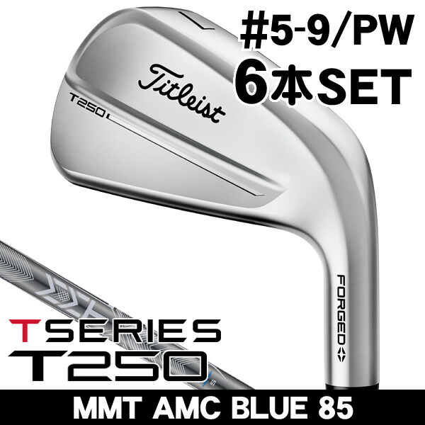 楽天市場】タイトリスト T250 アイアン 6本セット（#5〜9、PW）MMT AMC