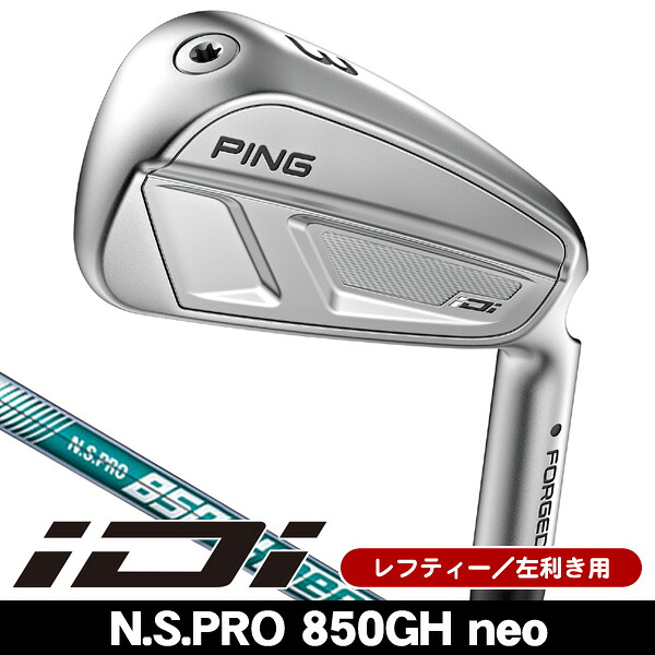 【★お得なクーポン配布中★※対象外あり】レフティー ピン iDi ユーティリティアイアン N.S.PRO 850GH neo 左利き用 2025年モデル ピン アイ ドライビング アイアン