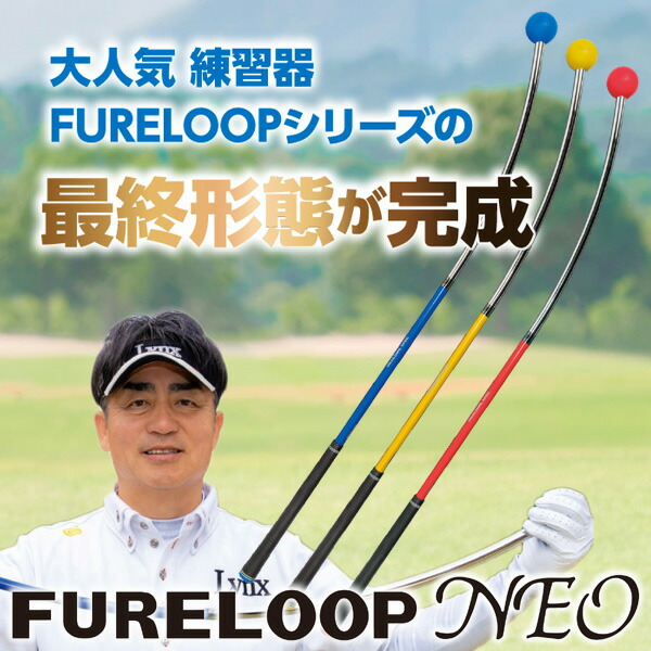 楽天市場】Lynx リンクス FURE LOOP NEO フレループ ネオ しなる
