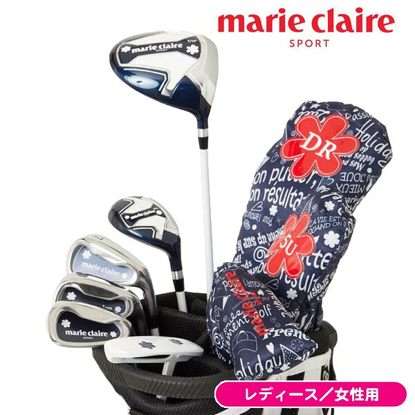 【★お得なクーポン配布中★※対象外あり】レディース　マリクレール　ＭＣ－ＬＳ０００１　ネイビー　ゴルフクラブセット　キャディバッグ付き　女性用