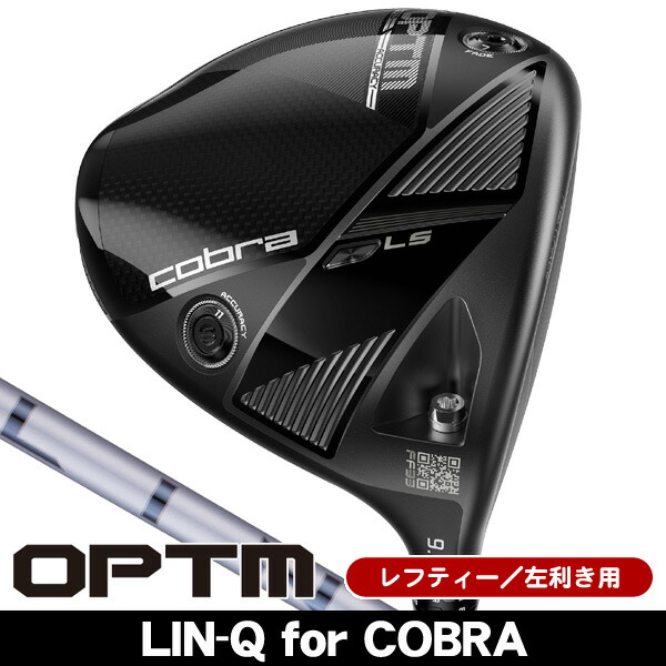 楽天市場】コブラ OPTM LS ドライバー LIN-Q for Cobra 右利き用 2026