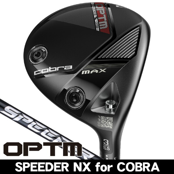 【★お得なクーポン配布中★※対象外あり】コブラ OPTM MAX フェアウェイウッド スピーダーNX for Cobra 右利き用 2026年モデル コブラ オプティム MAX フェアウェイウッド