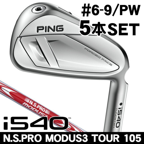 【★お得なクーポン配布中★※対象外あり】ピン i540 N.S.PRO モーダス3 TOUR 105 アイアン 5本セット (#6/#7/#8/#9/PW) 右利き用 2026年モデル ピン i540 アイアンセット