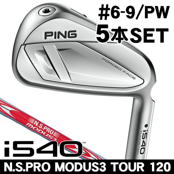 【★お得なクーポン配布中★※対象外あり】ピン i540 N.S.PRO モーダス3 TOUR 120 アイアン 5本セット (#6/#7/#8/#9/PW) 右利き用 2026年モデル ピン i540 アイアンセット