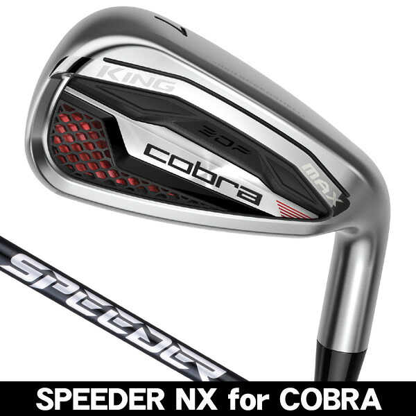 【★お得なクーポン配布中★※対象外あり】コブラ KING MAX アイアン 単品 (#5/#6/GW/SW) スピーダーNX for Cobra 右利き用 2026年モデル
