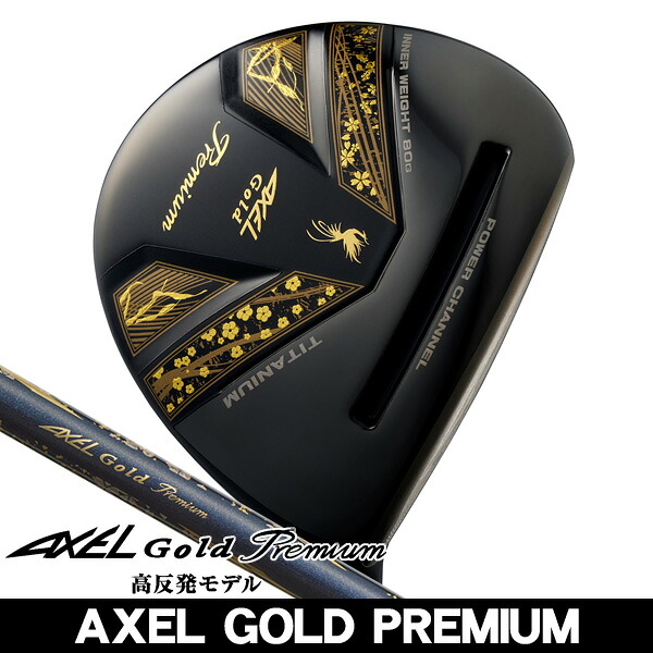 アクセル ゴールドプレミアム7 Hi-COR フェアウェイウッド フジクラ AXEL GOLD Premium 右利き用 2026年モデル|つるやゴルフ店