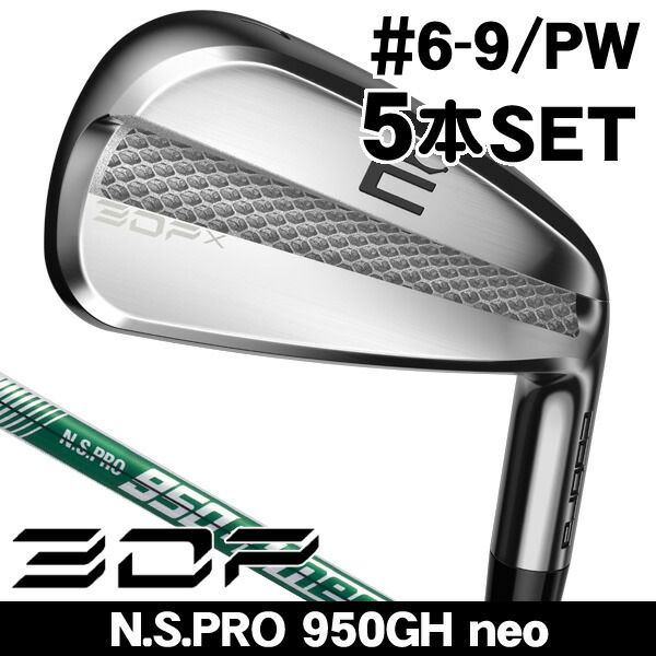 【★お得なクーポン配布中★※対象外あり】コブラ 3DP X アイアン 5本セット (#6/#7/#8/#9/PW) N.S.PRO 950GH neo 右利き用 2026年モデル