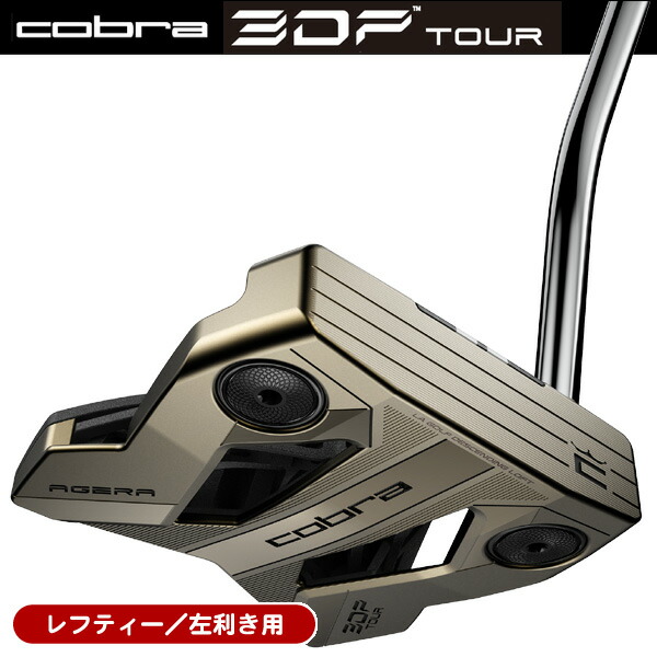 【★お得なクーポン配布中★※対象外あり】レフティー コブラ 3DP TOUR AGERA カウンターバランス パター 左利き用 2026年モデル