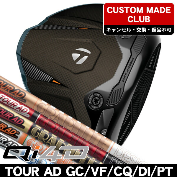 【4/20限定★最大100%P還元※要エントリー】テーラーメイド Qi4D ドライバー TOUR AD GC / VF / CQ / DI / PT カーボンシャフト メンズ 右利き用 日本仕様正規品 2026年モデル 【カスタムモデル】