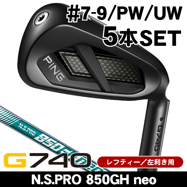 レフティー ピン G740 アイアン 5本セット (#7/#8/#9/PW/UW) N.S.PRO 850GH neo 左利き用 2026年モデル ピン G740 アイアンセット｜つるやゴルフ店