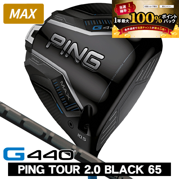 ピン G400 max ドライバー用 純正シャフト ALTA JCB S PING ピン G440ドライバー MAX PING標準シャフト ALTA J CB BLUE