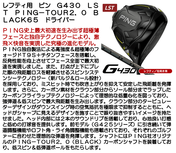 残りわずか】 《あす楽》ピン G430 LST PING TOUR 2.0 BLACK65 ドライバー クラブ | protea.ar