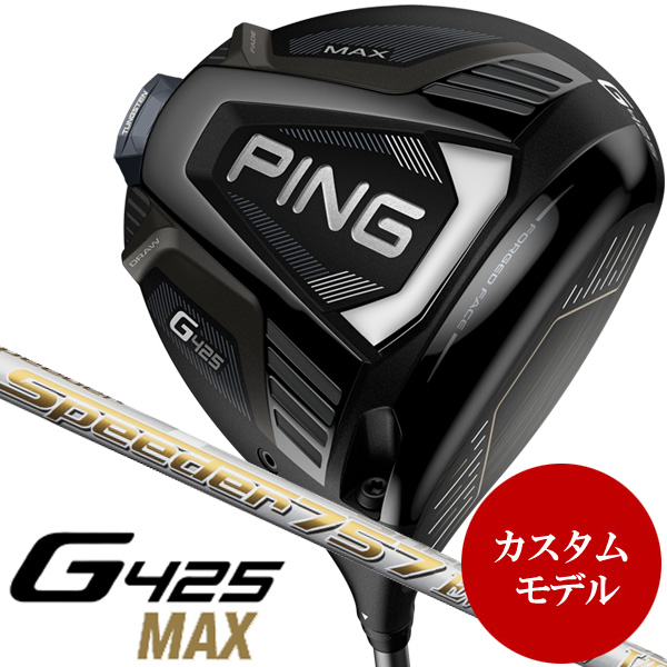 公式店舗 楽天市場 ポイント最大１０倍 お買い物マラソン ｐｉｎｇ ピン ｇ４２５ ｍａｘ スピーダーエボリューション７ ７５７ ドライバー カスタム対応