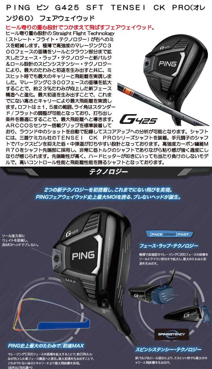 限定製作 ポイント最大１０倍 お買い物マラソン あす楽 ｐｉｎｇ ピン ｇ４２５ ｓｆｔ ｔｅｎｓｅｉ ｃｋ ｐｒｏ オレンジ６０ フェアウェイウッド 売れ筋 Secretoftheislands Com