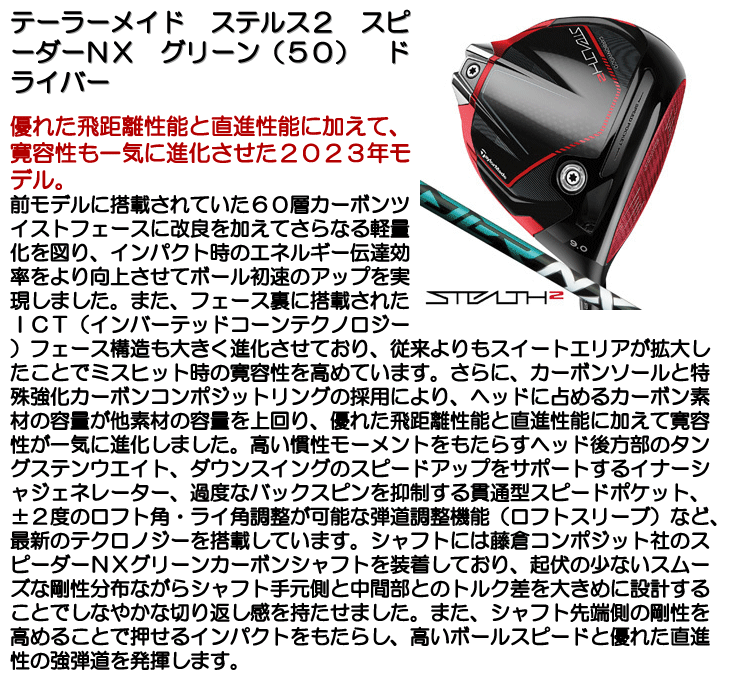 あす楽》テーラーメイド ステルス２ スピーダーＮＸ グリーン（５０