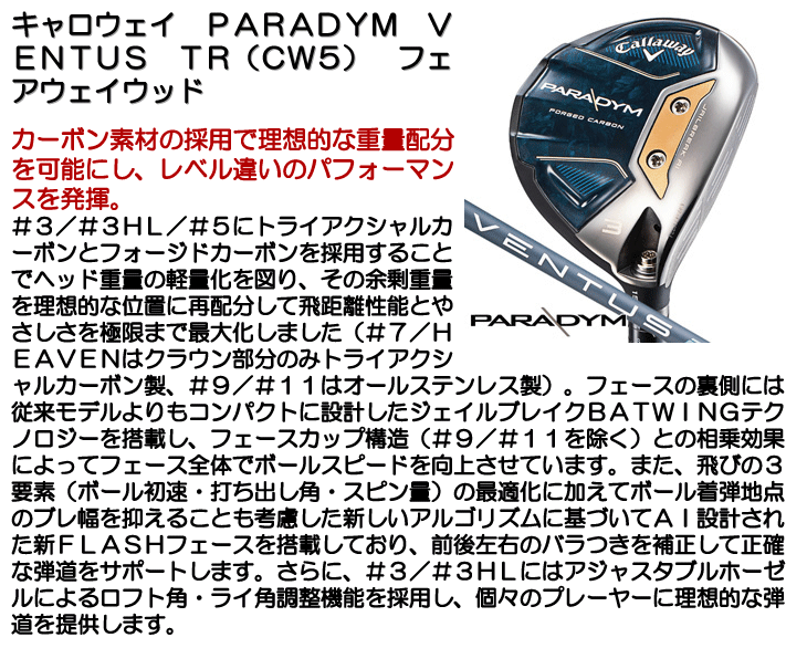 あす楽》キャロウェイ ＰＡＲＡＤＹＭ（パラダイム） ＶＥＮＴＵＳ