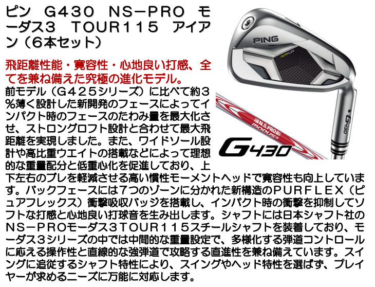 あす楽》ピン Ｇ４３０ ＮＳ−ＰＲＯ モーダス３ ＴＯＵＲ１１５