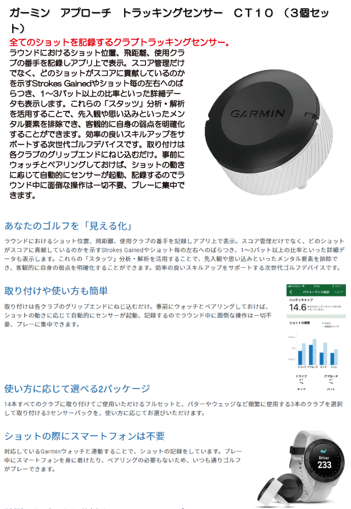 あす楽》ガーミン アプローチ トラッキングセンサー ＣＴ１０ （３個セット） ラウンド用品・小物 