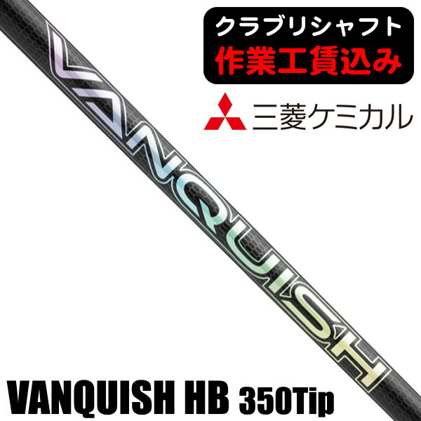 楽天市場】三菱ケミカル バンキッシュ ハイブリッド VANQUISH