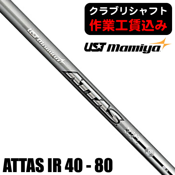 USTマミヤ - アイアン用シャフト　ATTAS 10S　6本セット／アッタス　USTマミヤ アイアンシャフト,USTMamiya | Teeolive芦屋店 公式ECサイト